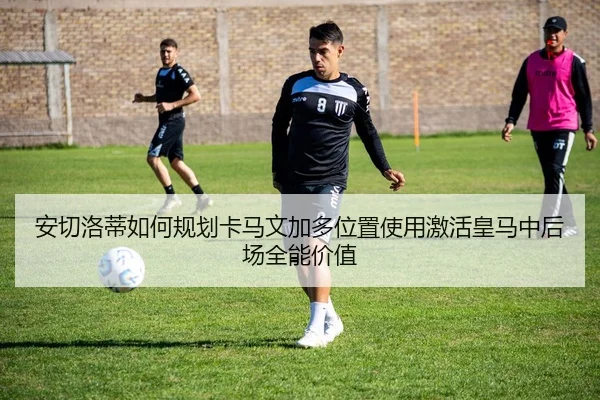 an-qie-luo-di-ru-he-gui-hua-ka-ma-wen-jia-duo-wei-zhi-shi-yong-ji-huo-huang-ma-zhong-hou-chang-quan-neng-jia-zhi-1-566.jpg